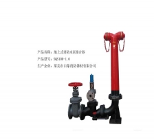 青島地上式消防水泵接合器